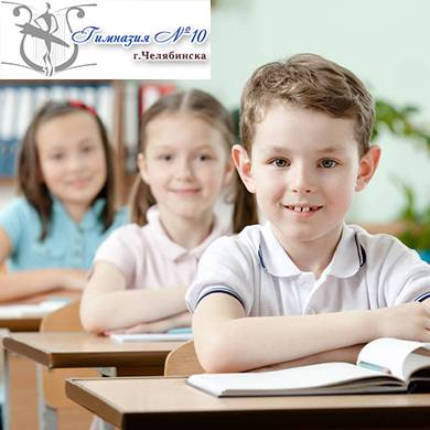 Сайт образовательного учреждения МБОУ Гимназия №10