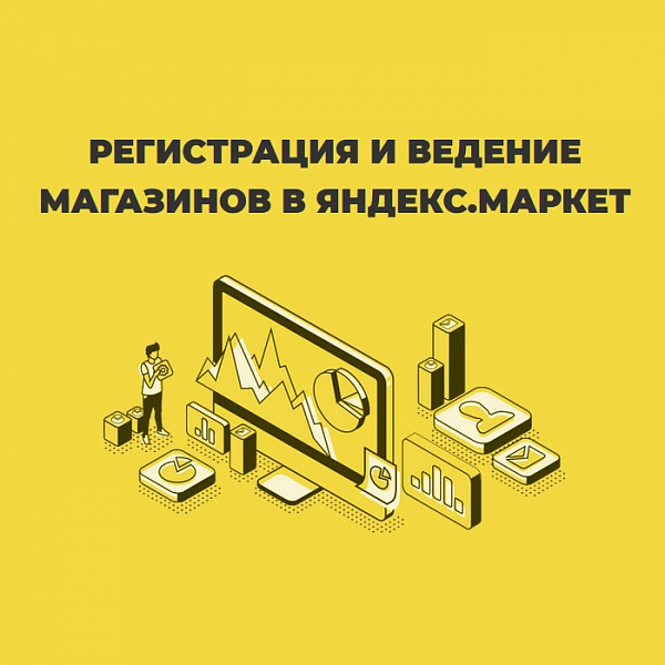 Подключение к Яндекс.Маркет